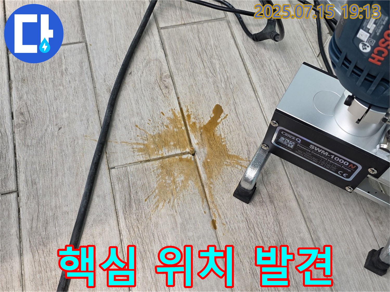 중계3동 청구3차 107동 아파트 누수 - 용액 반응으로 찾아낸 누수 핵심 위치