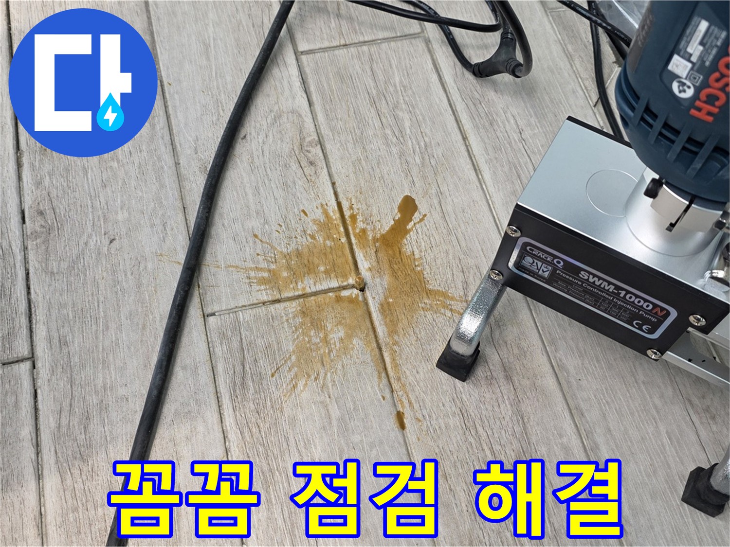 중계3동 청구3차 누수 - 꼼꼼한 점검과 확실한 시공으로 해결