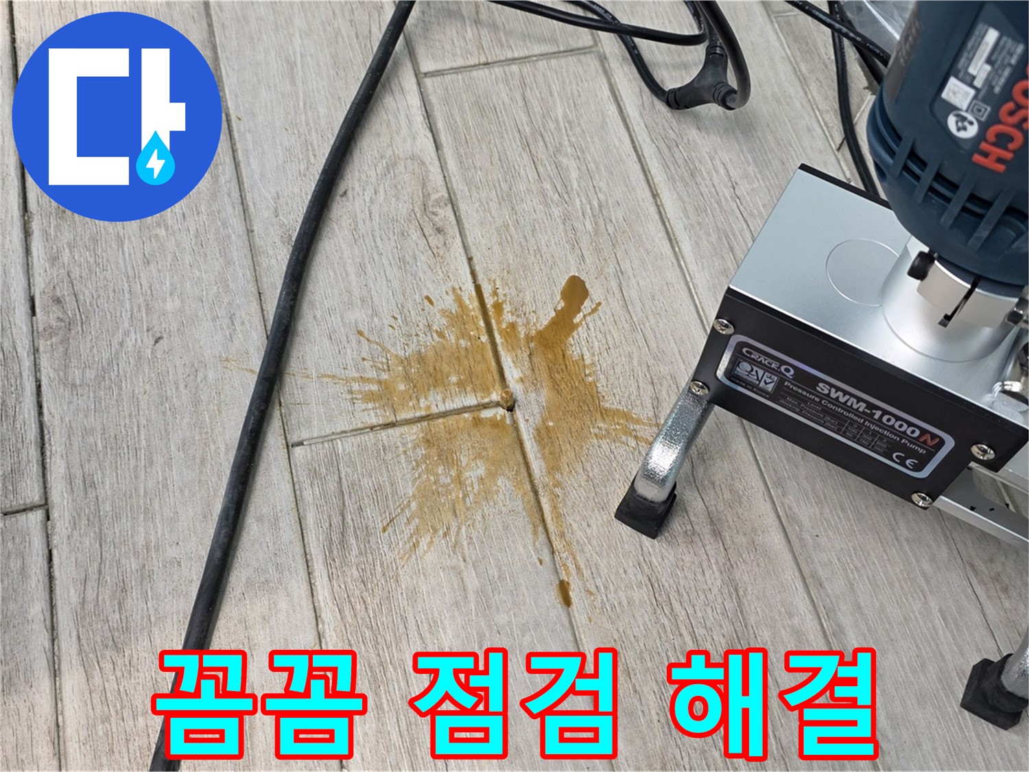 중계3동 청구3차 누수 - 꼼꼼한 점검과 확실한 시공으로 해결
