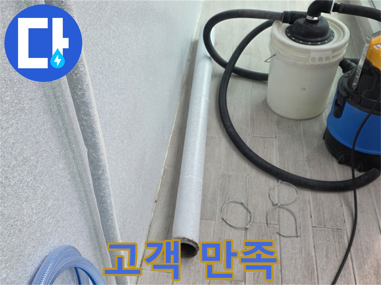 중계3동 청구3차 아파트 누수 - 꼼꼼한 마무리로 고객 만족을 최우선