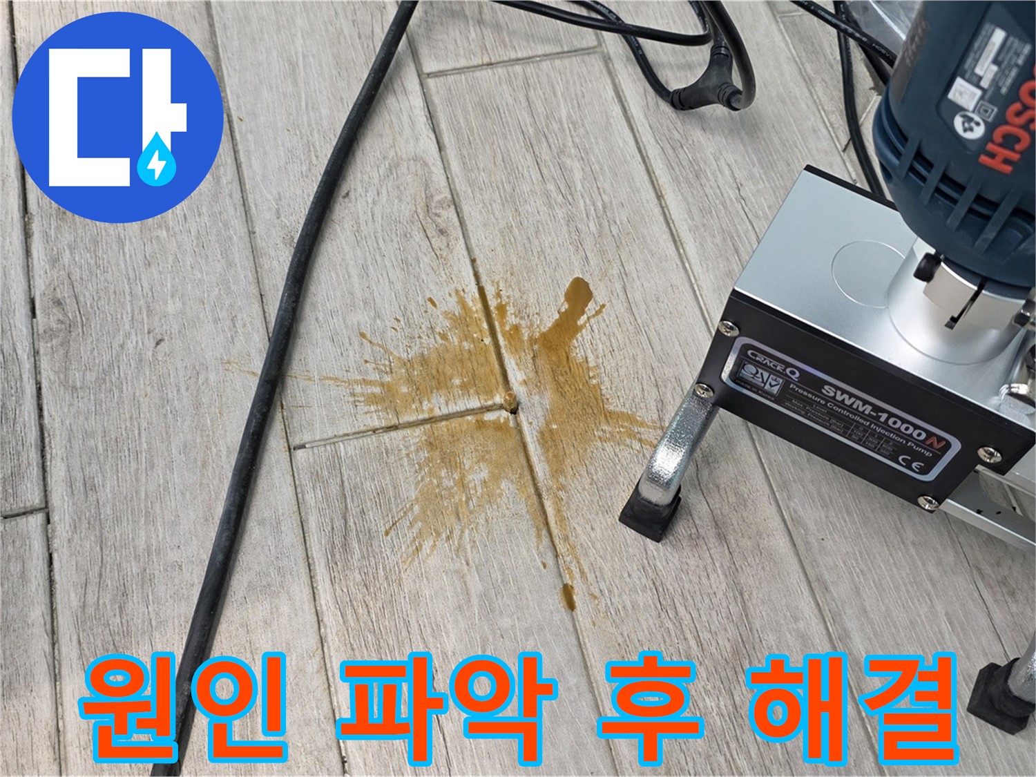 중계3동 청구3차 아파트 누수 - 꼼꼼한 원인 파악 및 해결