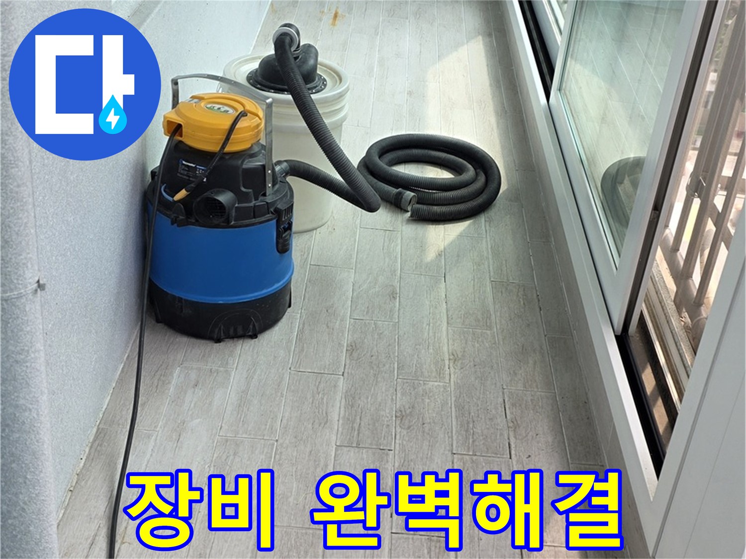 중계3동 청구3차 아파트 누수 - 완벽한 누수탐지 장비로 숨은 누수 원인까지 완벽하게 해결합니다.