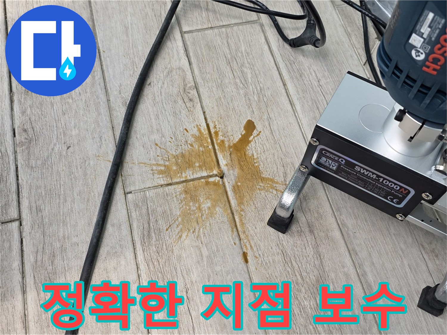 중계3동 청구3차 아파트 누수 - 정확한 누수 지점 찾아 완벽 보수