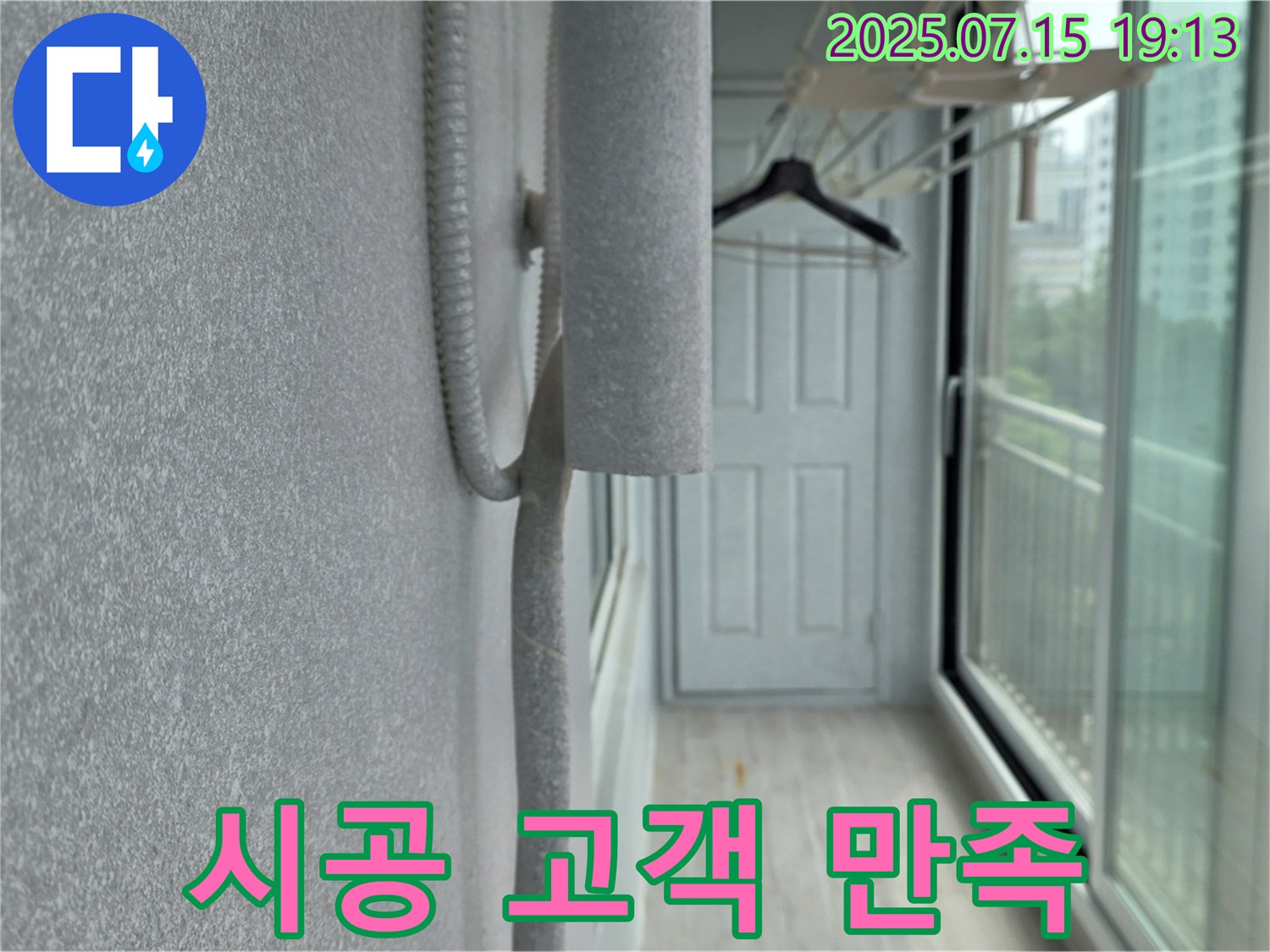 중계3동 청구3차 아파트 베란다 누수 - 완벽한 시공, 고객님의 만족이 최우선입니다
