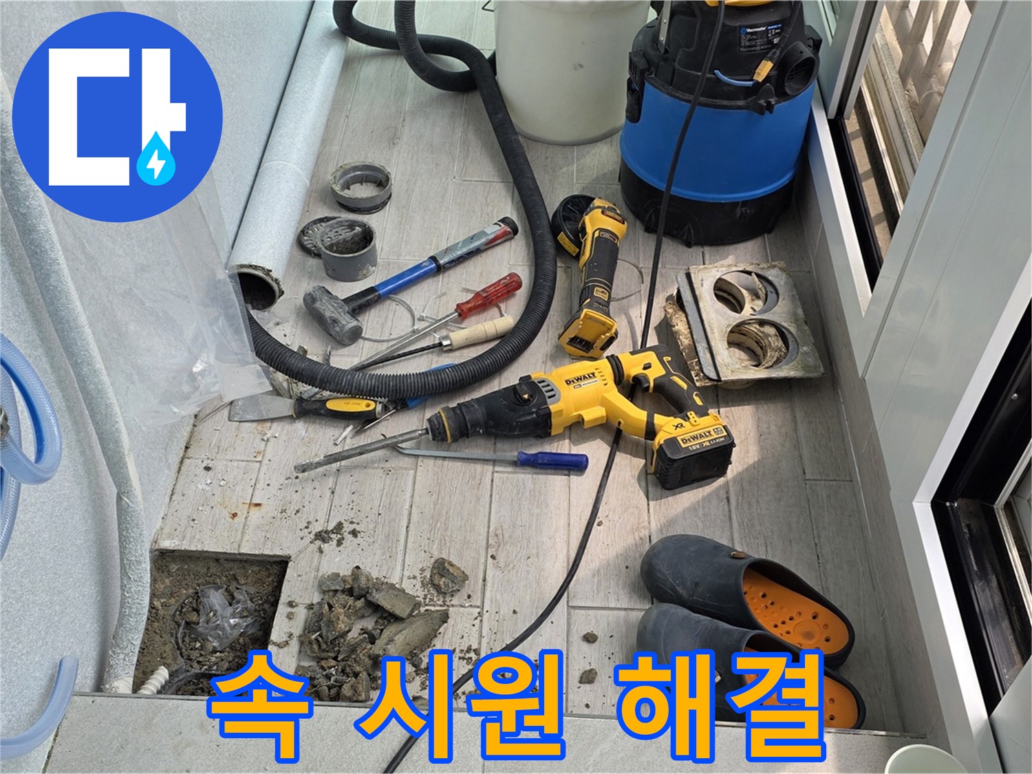 중계3동 청구3차 아파트 - 베란다 배수구 막힘 및 누수, 속 시원하게 해결 완료!