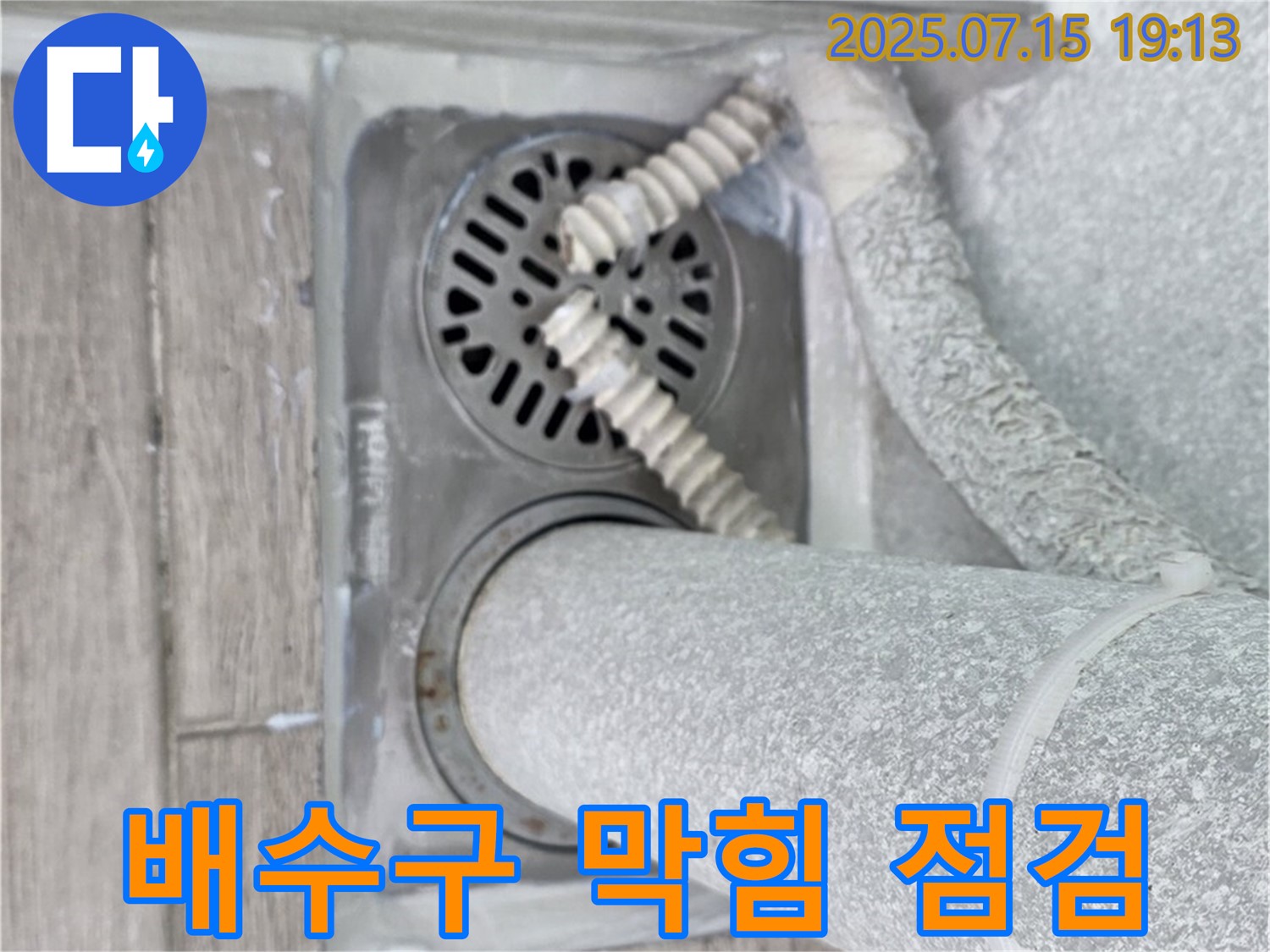 중계3동 청구3차 아파트 욕실 배수구 - 배수구 막힘 및 이물질 유무를 확인하고 역류 가능성을 점검하고 있습니다.