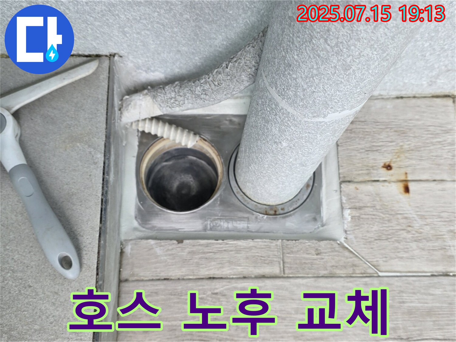 중계3동 청구3차 아파트 욕실 - 배수구 연결 호스 노후, 새 호스로 교체하여 누수를 해결합니다.