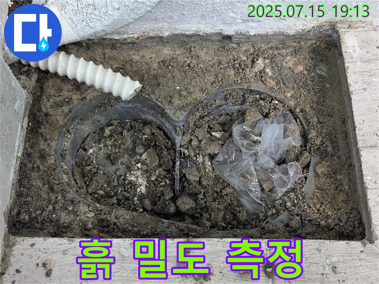 중계3동 청구3차아파트 누수 - 배수관 연결 부위 주변 흙의 밀도를 측정하는 작업입니다.