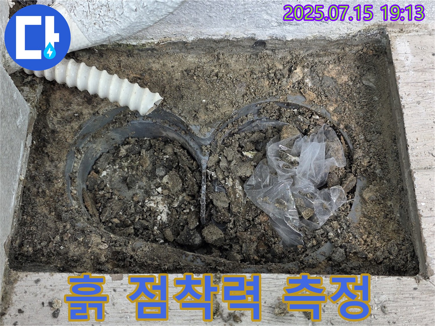 중계3동 청구3차아파트 누수 - 배수관 연결 부위 주변 흙의 점착력을 측정하는 작업입니다.