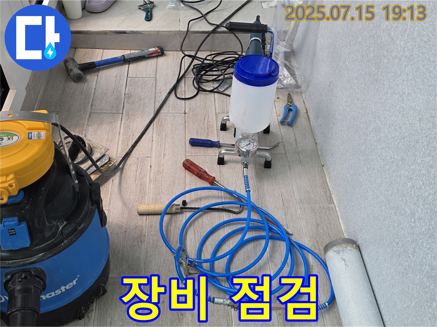중계3동 청구아파트 누수 - 꼼꼼한 장비 점검으로 안전하게 시공합니다.