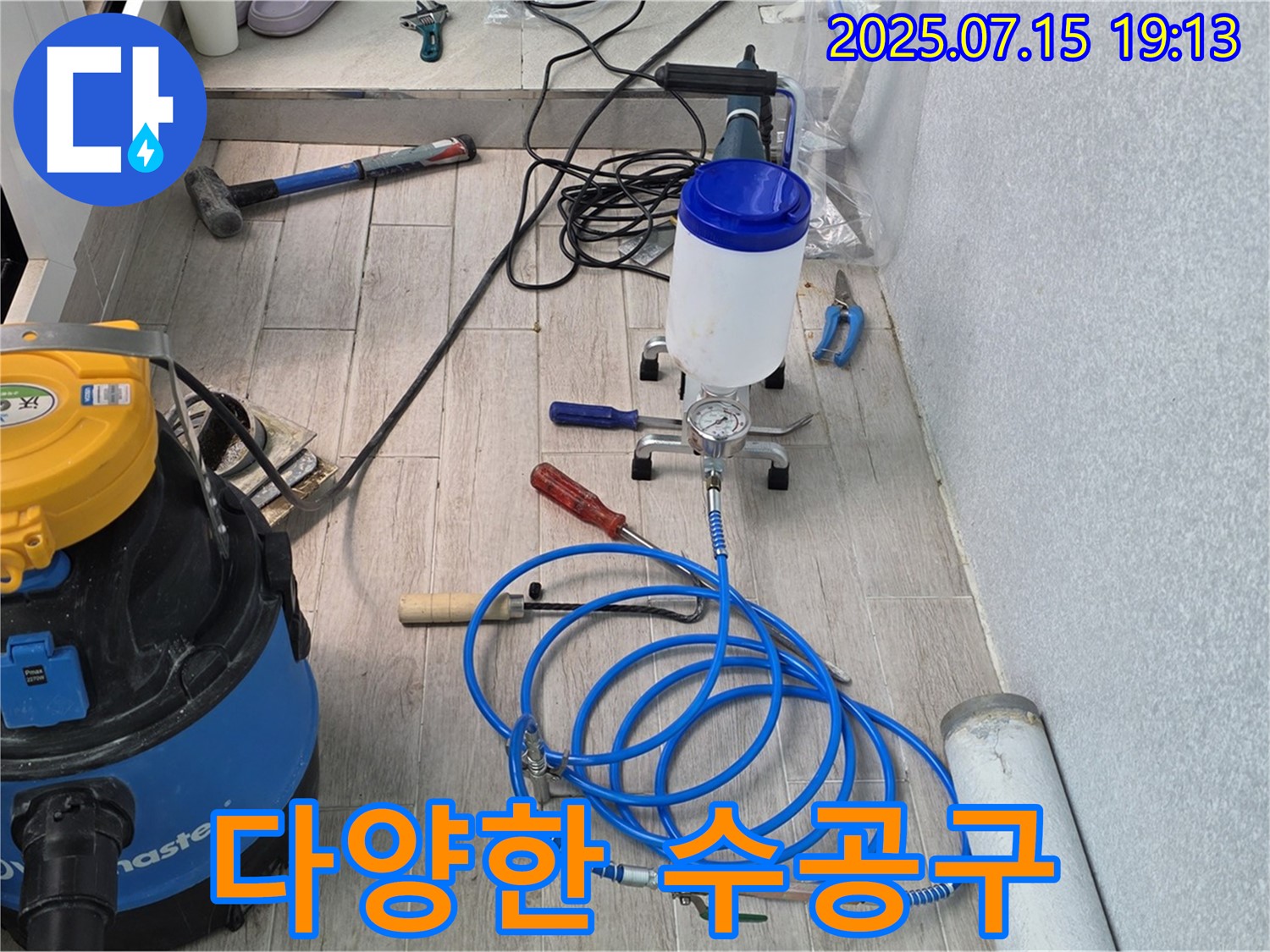 중계3동 청구아파트 누수 - 누수 해결을 위한 다양한 수공구들이 준비되어 있습니다.