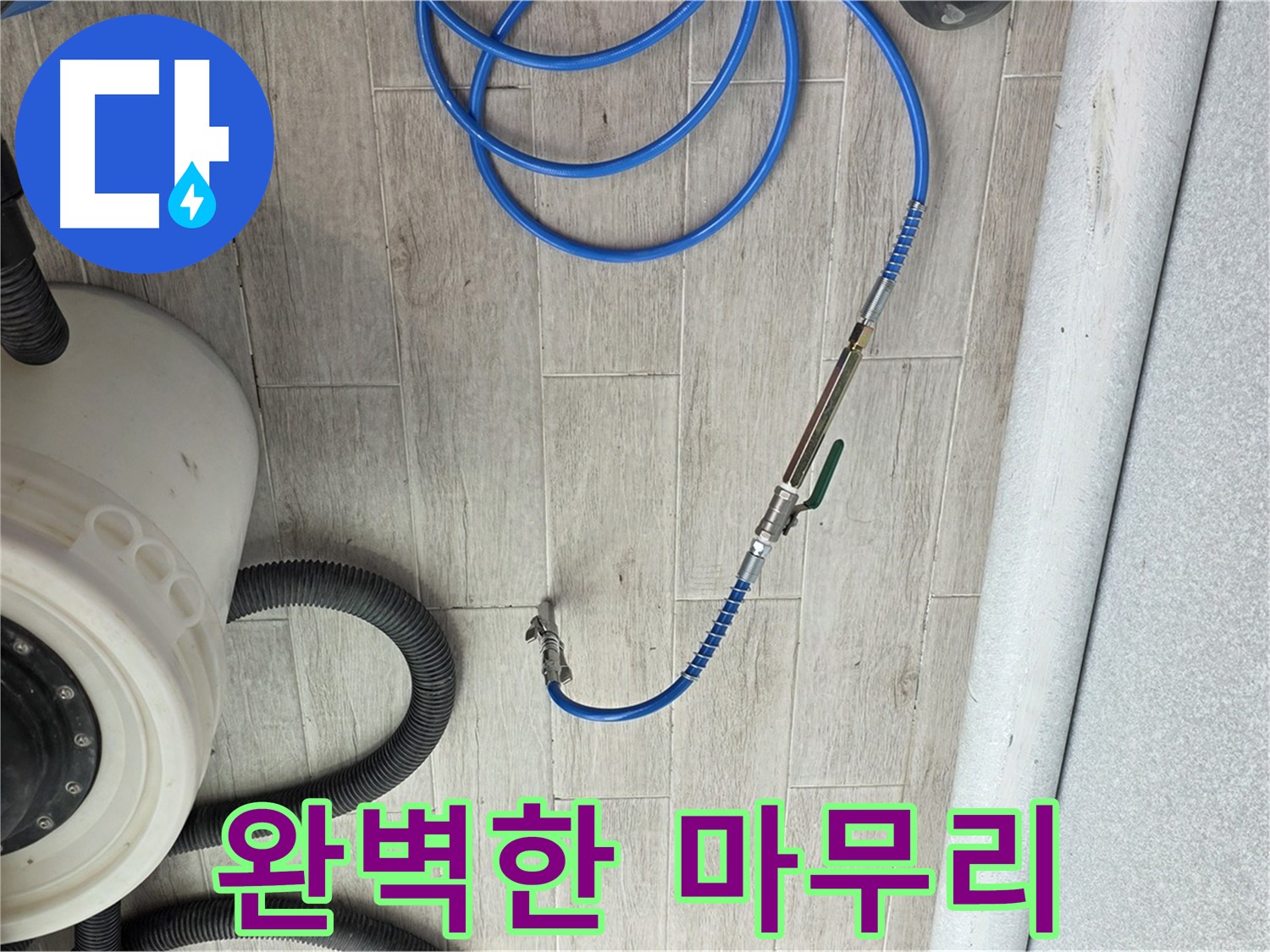 중계3동 청구아파트 누수 - 완벽한 누수 해결과 깔끔한 마무리를 약속드립니다.