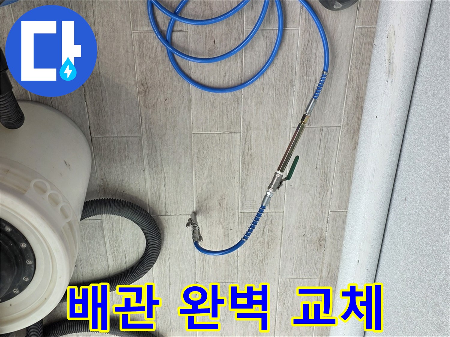 중계3동 청구아파트 누수 탐지 - 문제 배관 완벽 교체로 누수 원천을 봉쇄합니다.