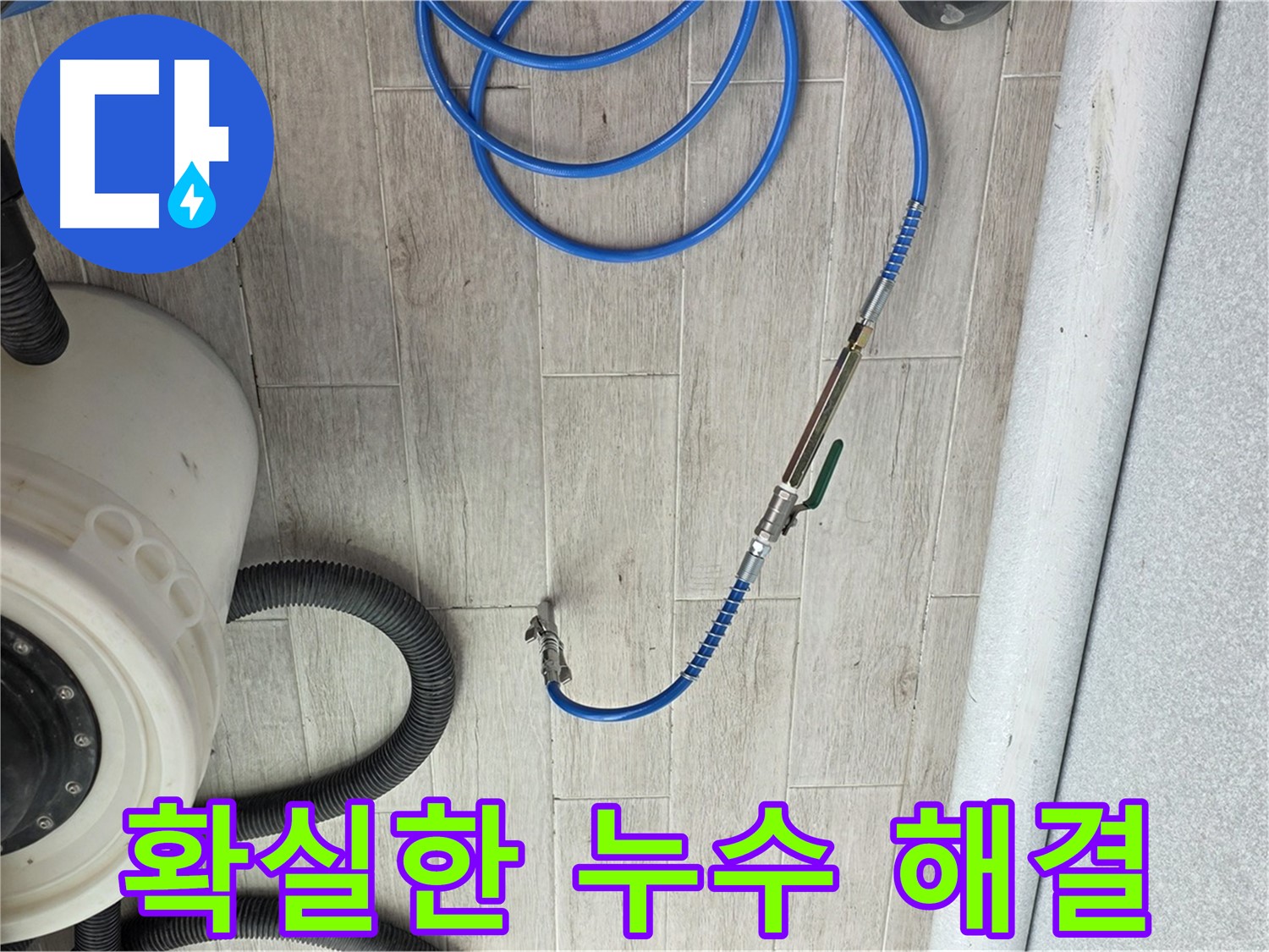 중계3동 청구아파트 누수 탐지 - 배관 교체로 확실한 누수 해결을 보장합니다.