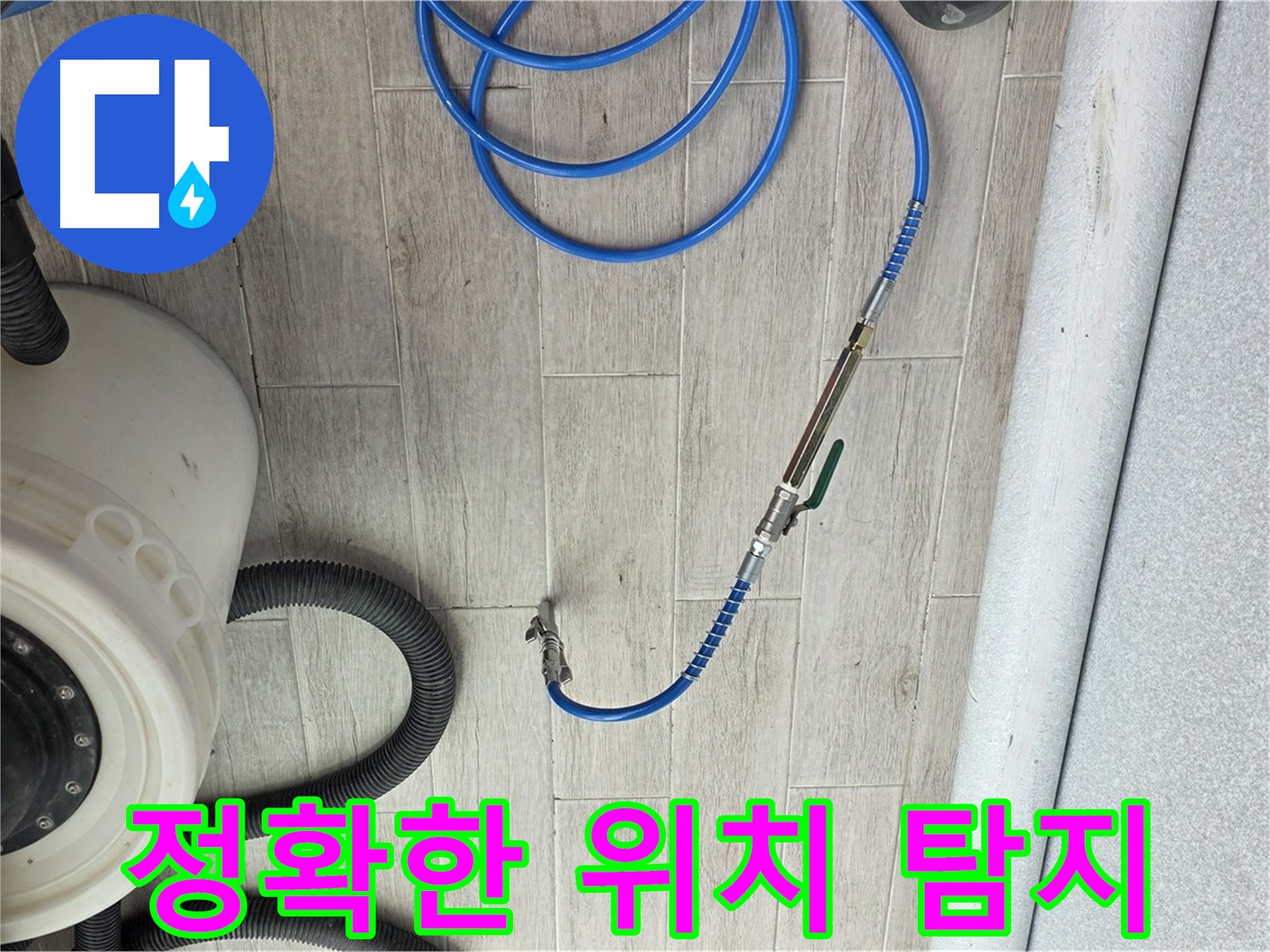 중계3동 청구아파트 누수 탐지 - 청음 탐지로 정확한 누수 위치를 찾아드립니다.