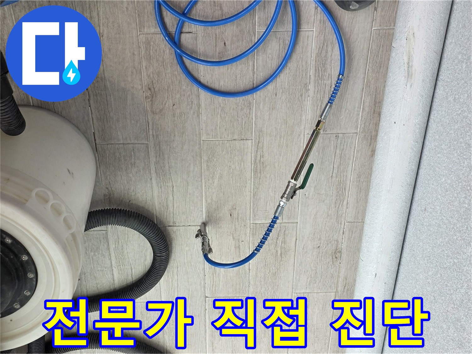 중계동 청구 아파트 누수 - 누수 해결 전문가가 직접 방문하여 진단합니다.