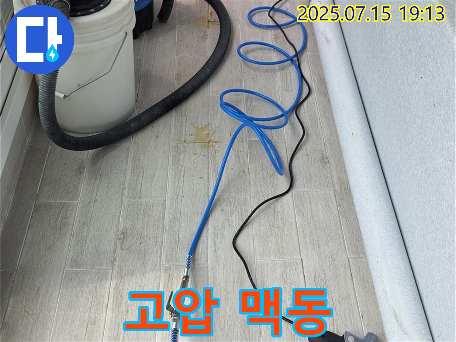 중계동 청구3차 107동 누수 - 고압 맥동 장비로 작은 누수도 놓치지 않고 꼼꼼하게 탐지합니다.