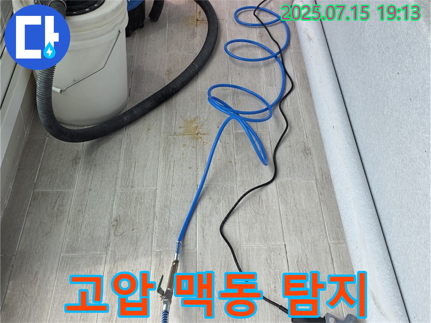 중계동 청구3차 107동 누수 현장에서 고압 맥동 장비를 사용하여 누수 위치를 꼼꼼하게 탐지하고 있습니다 - 정확한 장비 사용으로 누수 문제를 해결합니다.