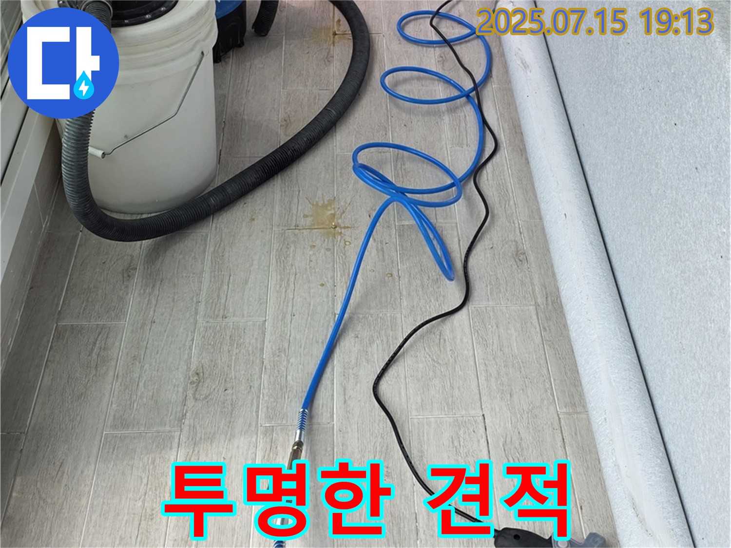 중계동 청구3차 107동 아파트 누수 - 투명한 견적으로 고객님의 신뢰를 얻겠습니다.