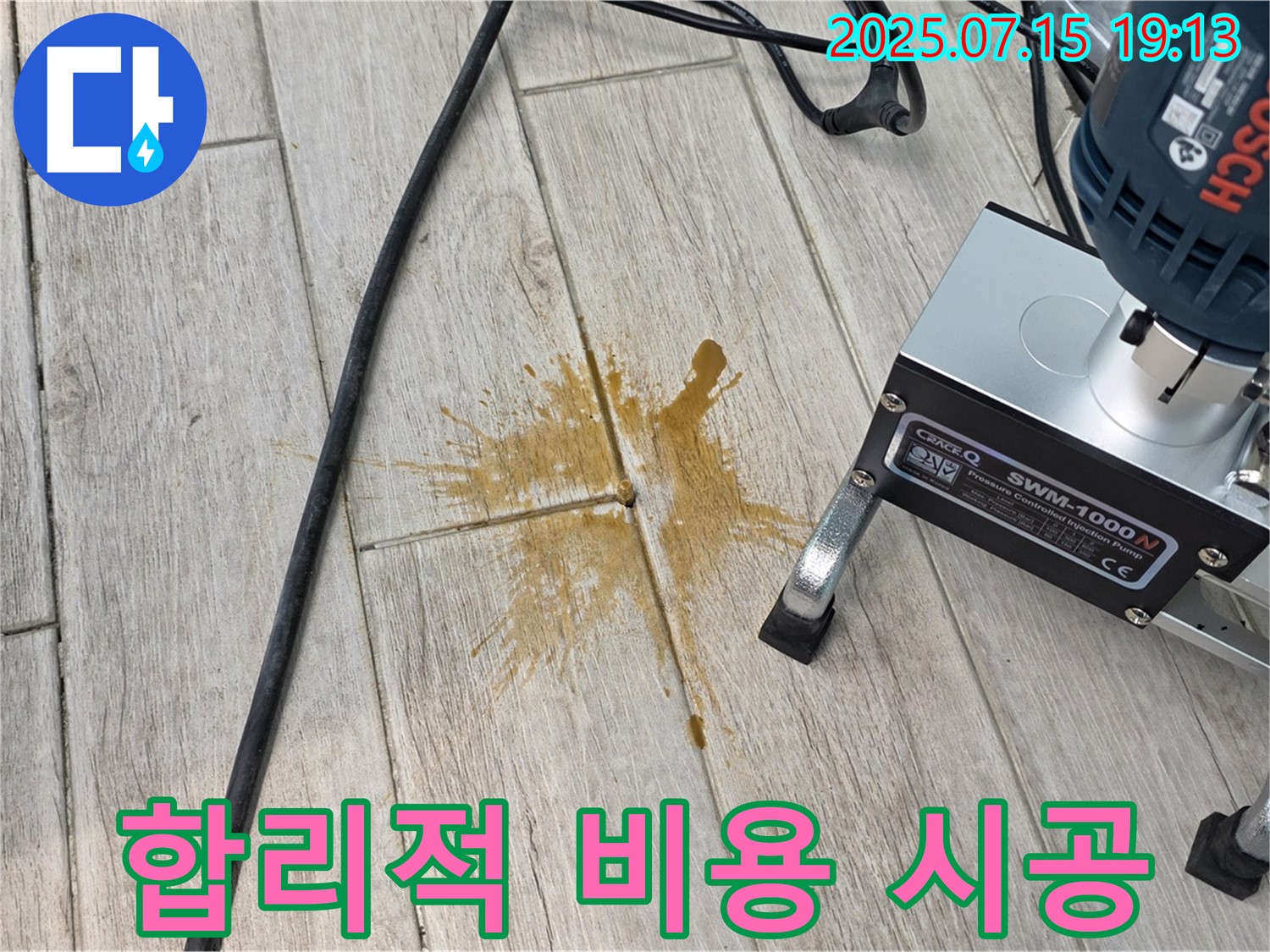 중계동 청구3차 107동 아파트 누수 - 합리적인 비용으로 완벽하게 누수 시공