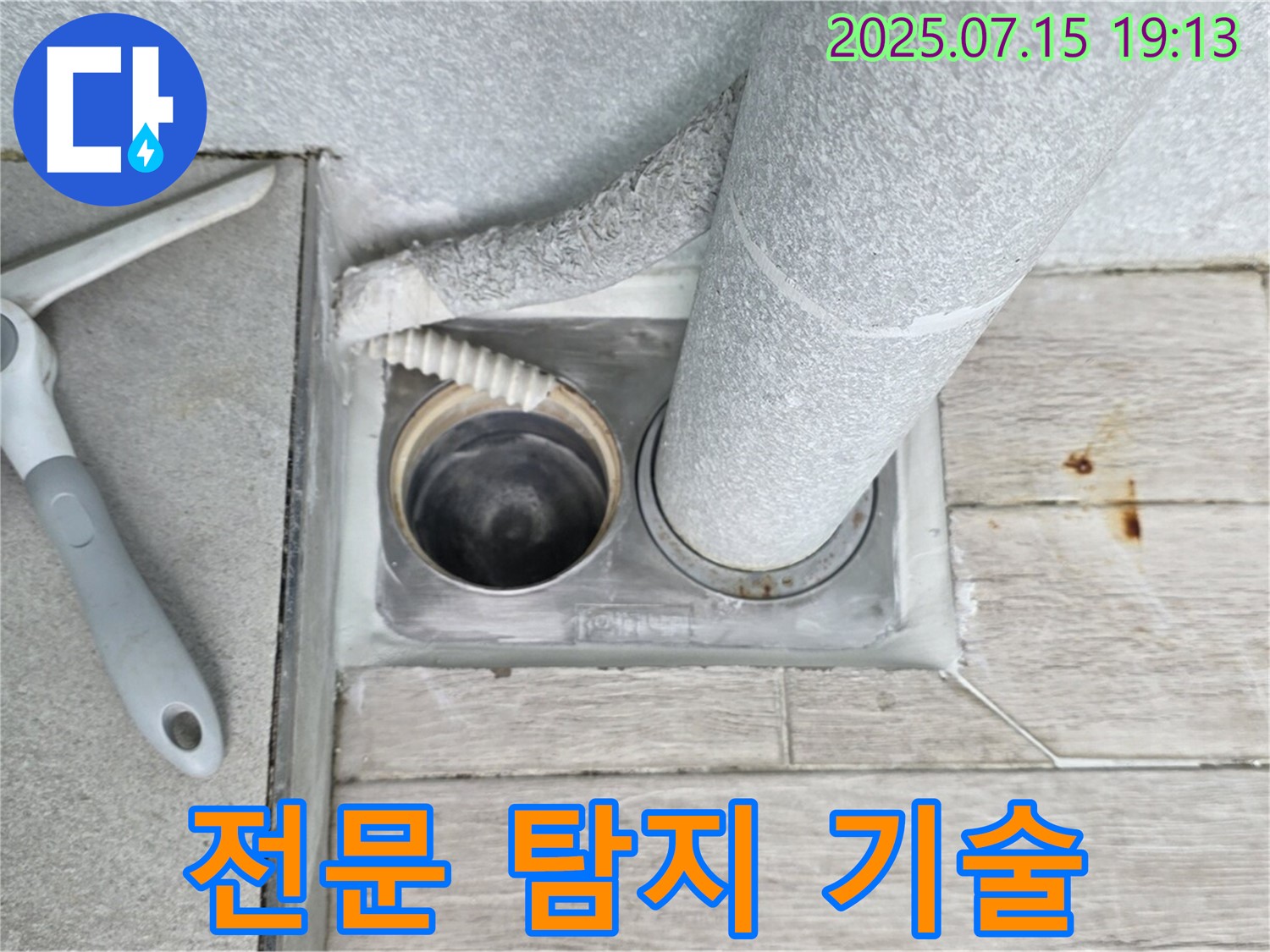 중계동 청구3차 누수 - 전문 누수 탐지 기술로 숨은 누수까지 정확하게 찾아냅니다.