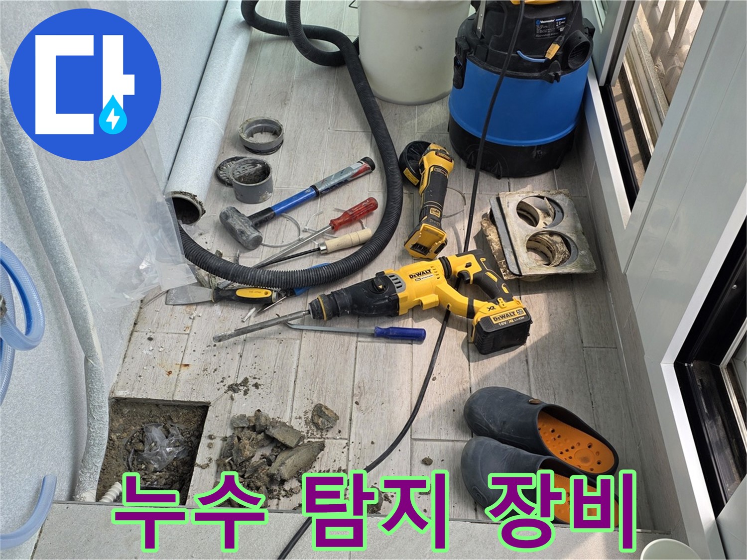 중계동 청구3차 누수 해결 - 첨단 누수 탐지 장비를 사용하여 정확하게 누수 지점을 찾아냅니다.