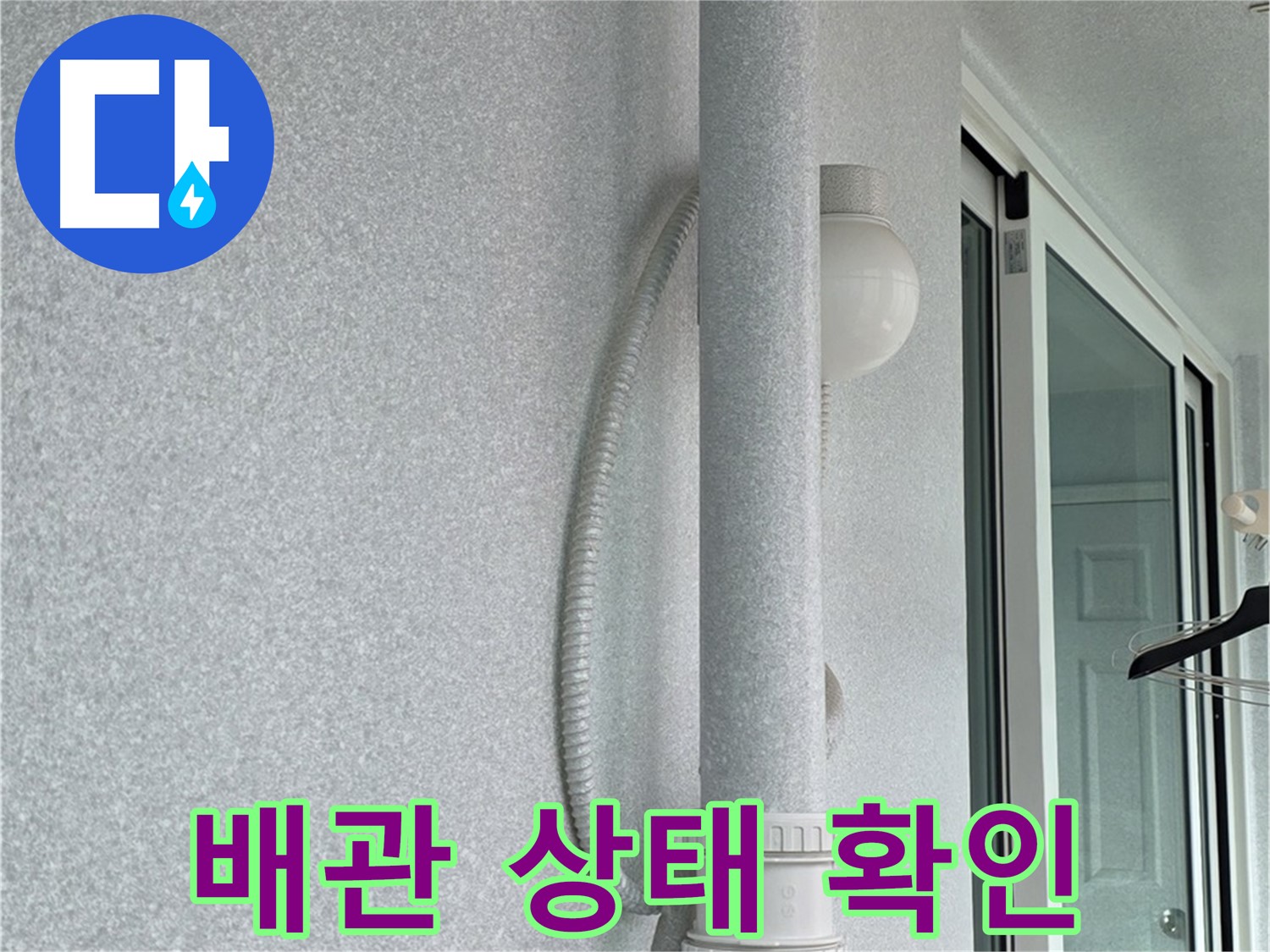 중계동 청구3차 아파트 누수 - 누수 발생 원인이 된 배관 상태를 확인하고 있습니다.