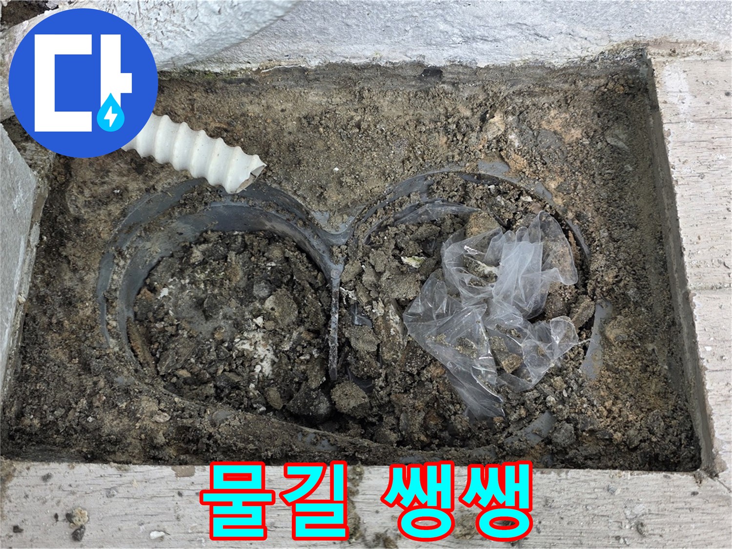 중계동 청구3차 아파트 누수 - 배수구 막힘 완벽 해결, 물길이 쌩쌩!