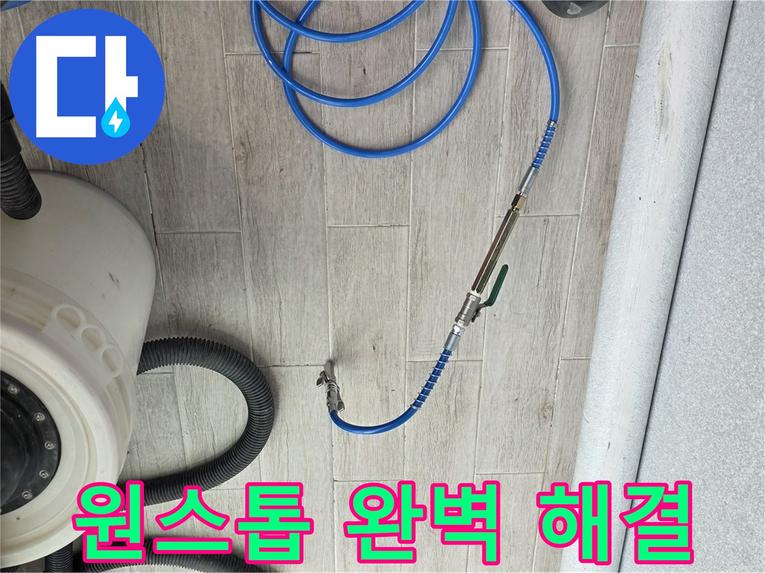 중계동 청구3차 아파트 누수 - 원스톱 서비스로 누수를 완벽하게 해결해 드립니다.