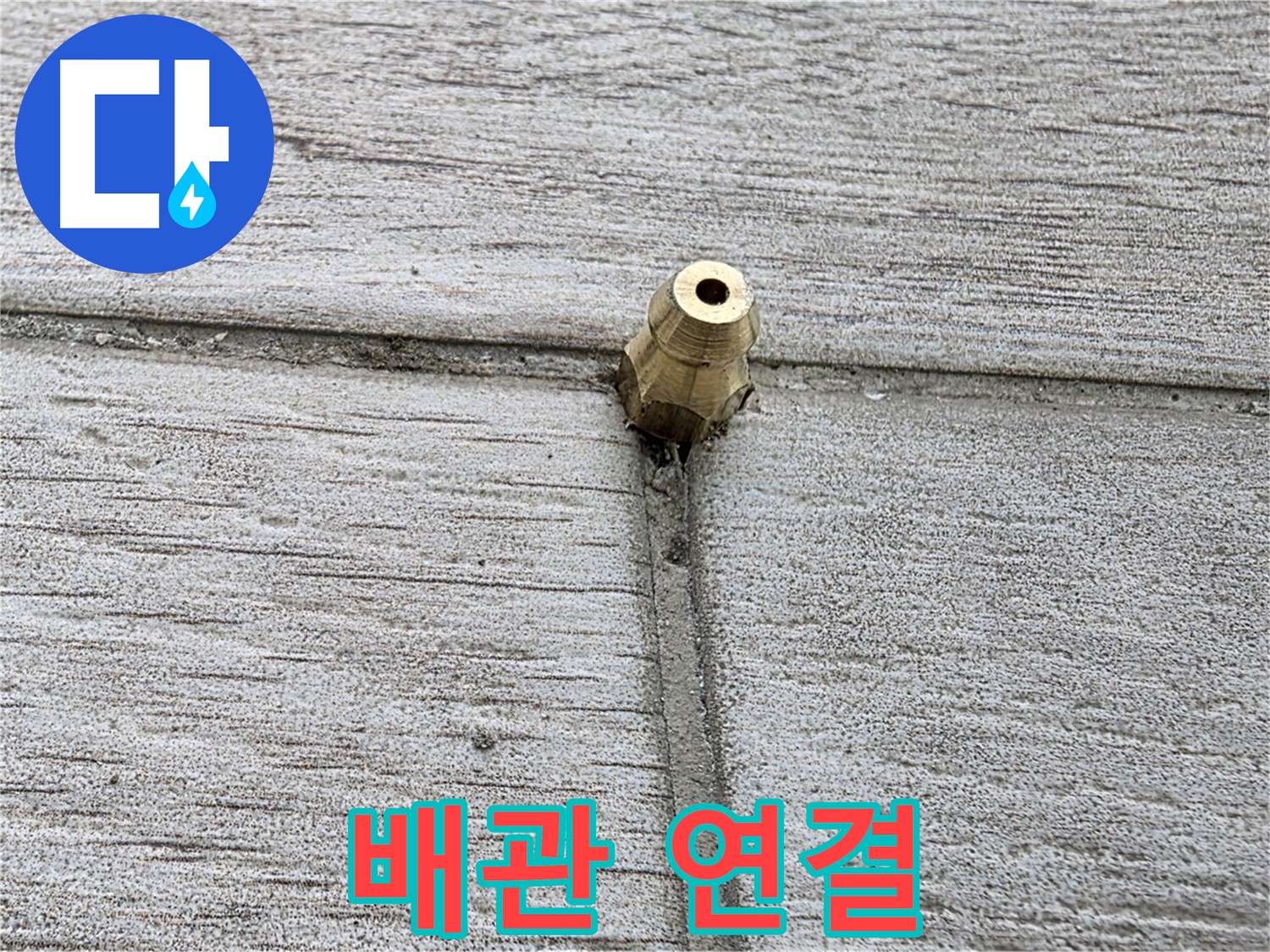 중계동 청구3차 아파트 누수 원인 - 배관 연결 부위의 상세 모습