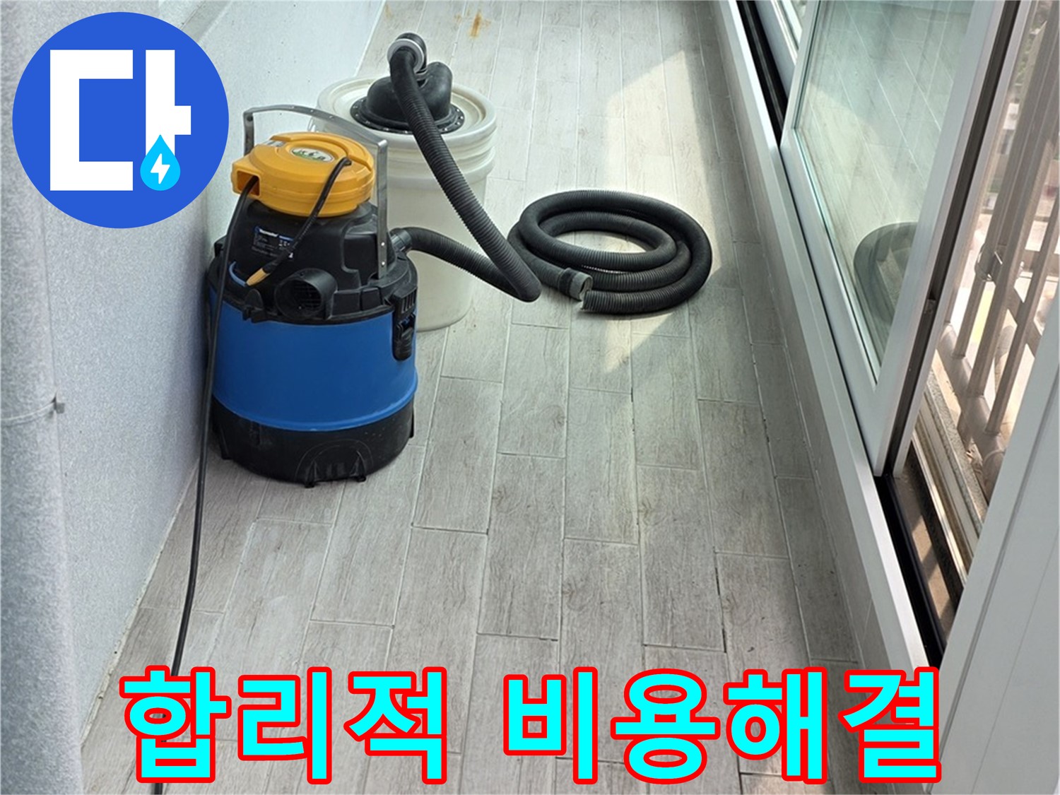 중계동 청구3차 아파트 누수 - 합리적인 비용으로 최고의 누수탐지 및 해결 서비스를 제공합니다.