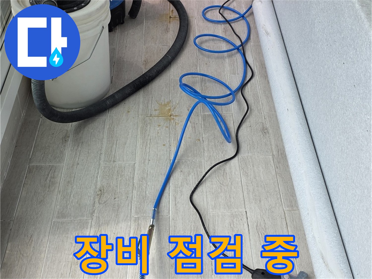중계동 청구3차 아파트 누수탐지 - 꼼꼼한 점검으로 누수 위치를 정확하게 파악하는 모습