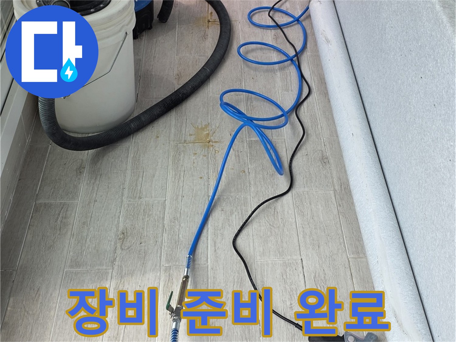 중계동 청구3차 아파트 누수탐지 - 꼼꼼한 준비로 누수 위치를 확실하게 해결해 드립니다