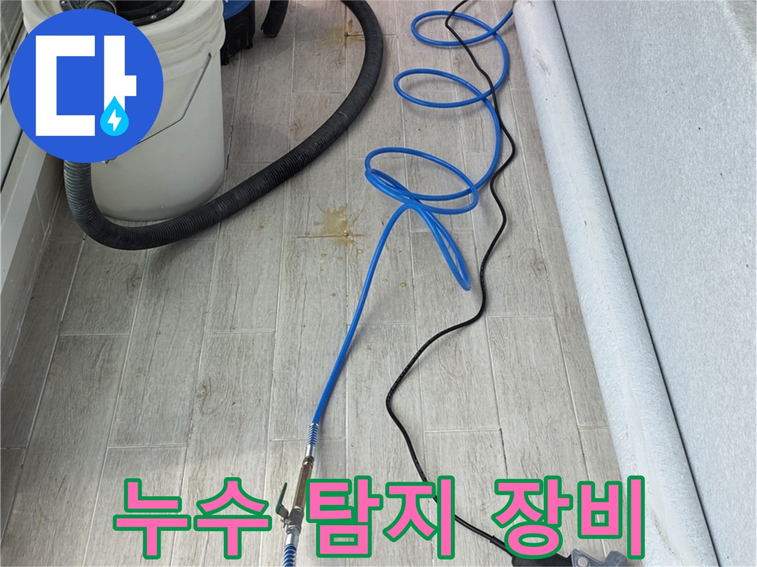 중계동 청구3차 아파트 누수탐지 - 누수 탐지 장비를 사용하여 누수 지점을 찾는 모습