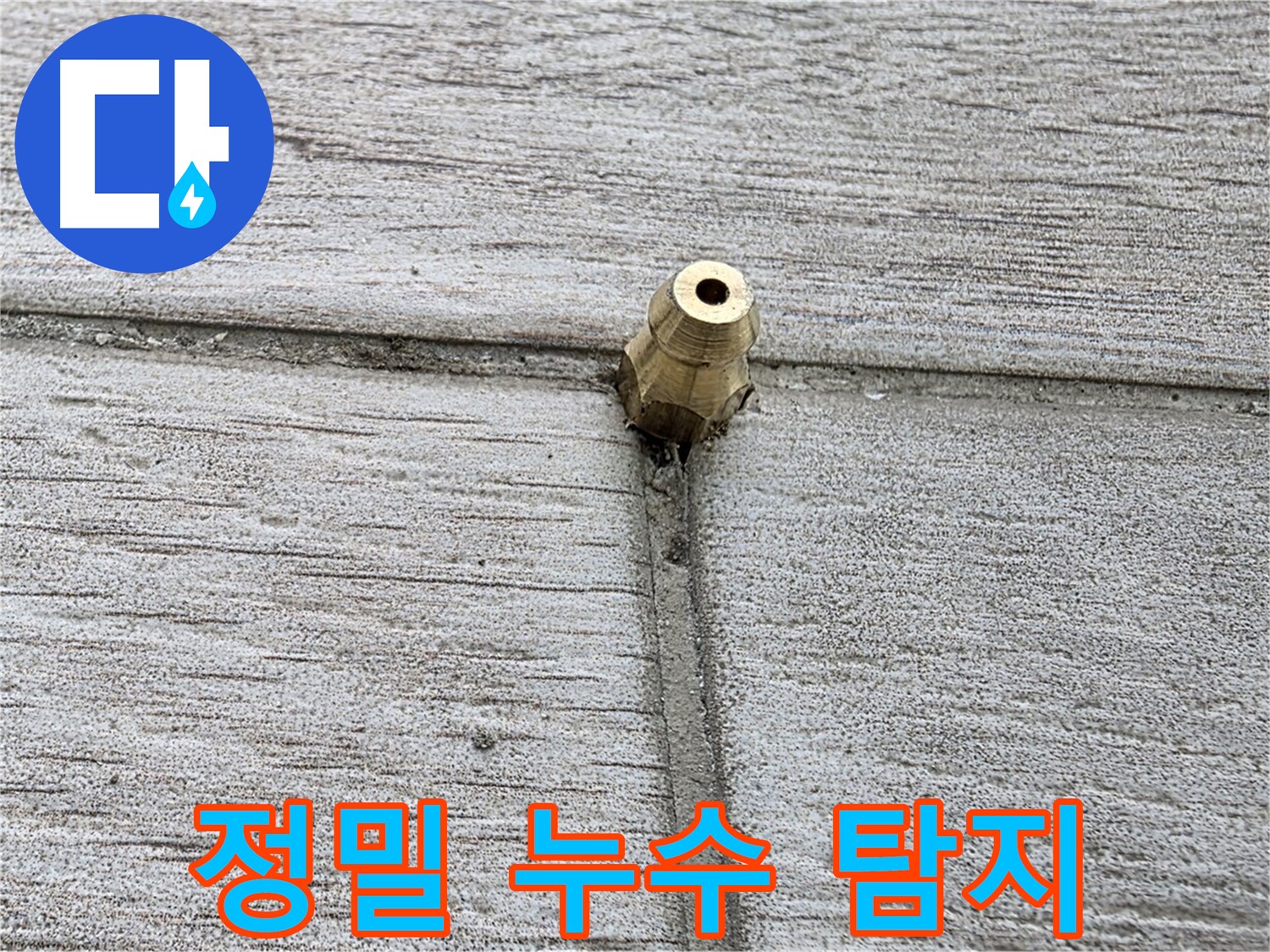 중계동 청구3차 아파트 누수탐지 작업 - 정밀 탐지를 통해 누수 지점을 찾아내는 과정