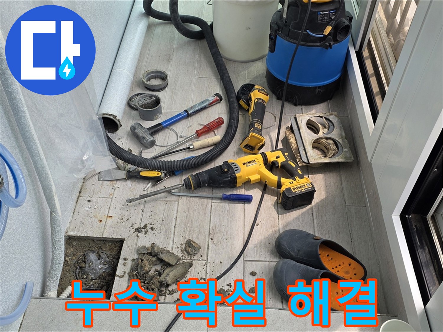 중계동 청구3차 아파트 - 베란다 배수구 누수, 확실하게 해결된 모습