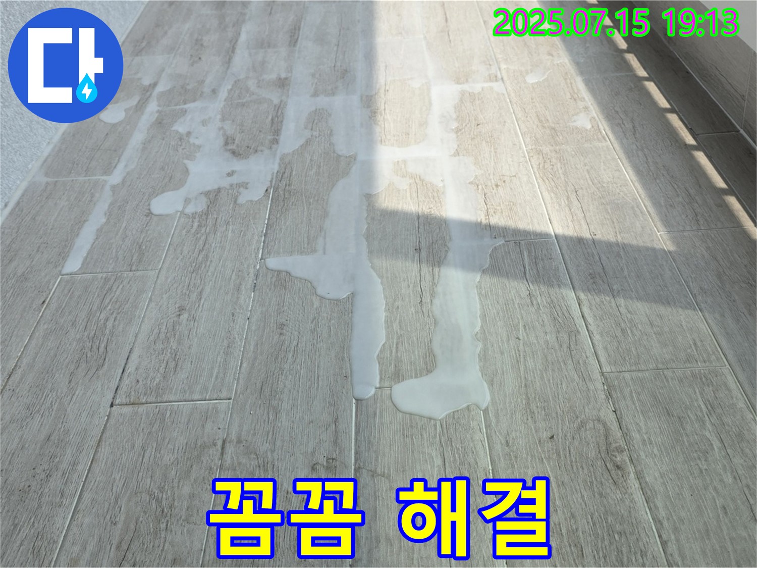 중계동 청구3차 아파트 베란다 백시멘트 문제 - 전문적인 기술로 꼼꼼하게 진단하고 해결합니다.