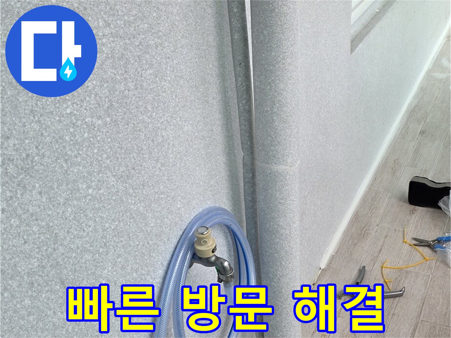 중계동 청구3차 아파트 베란다 하수구 누수 - 빠른 방문으로 고객님의 불편을 최소화하고, 누수 문제를 신속하게 해결했습니다.