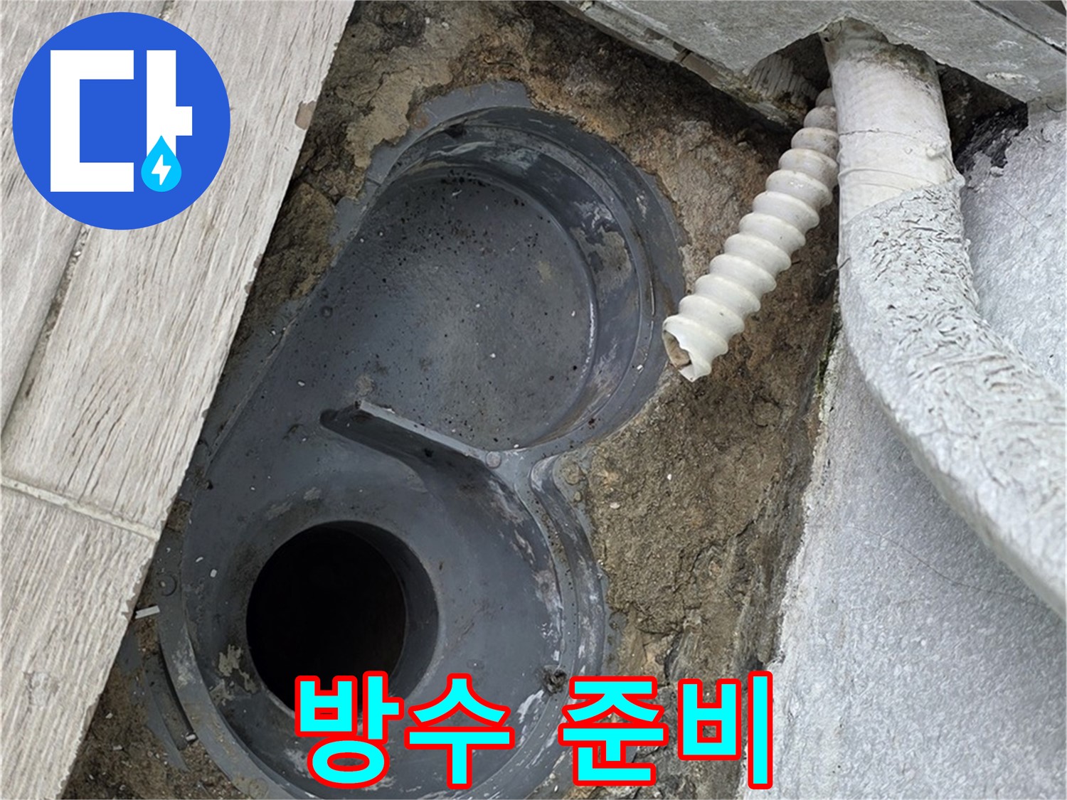 중계동 청구3차 아파트 욕실 - 방수 시공 전 배수구 주변을 깨끗하게 정리
