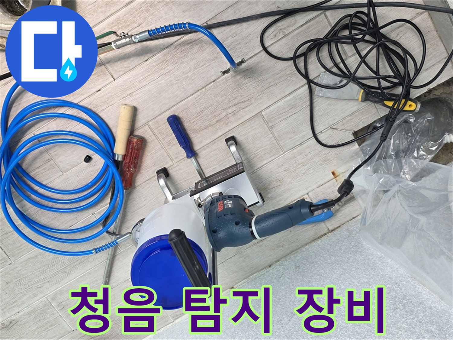 중계동 청구3차아파트 누수 - 청음 탐지 장비를 사용하여 소리를 통해 숨겨진 누수를 찾아냅니다.