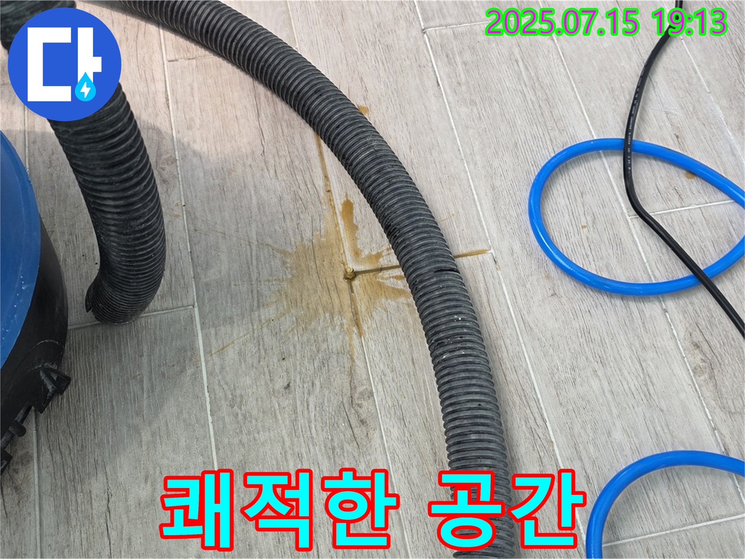 타일 사이 물기 제거 후 쾌적한 공간으로 - 곰팡이 걱정 없이 안심하세요