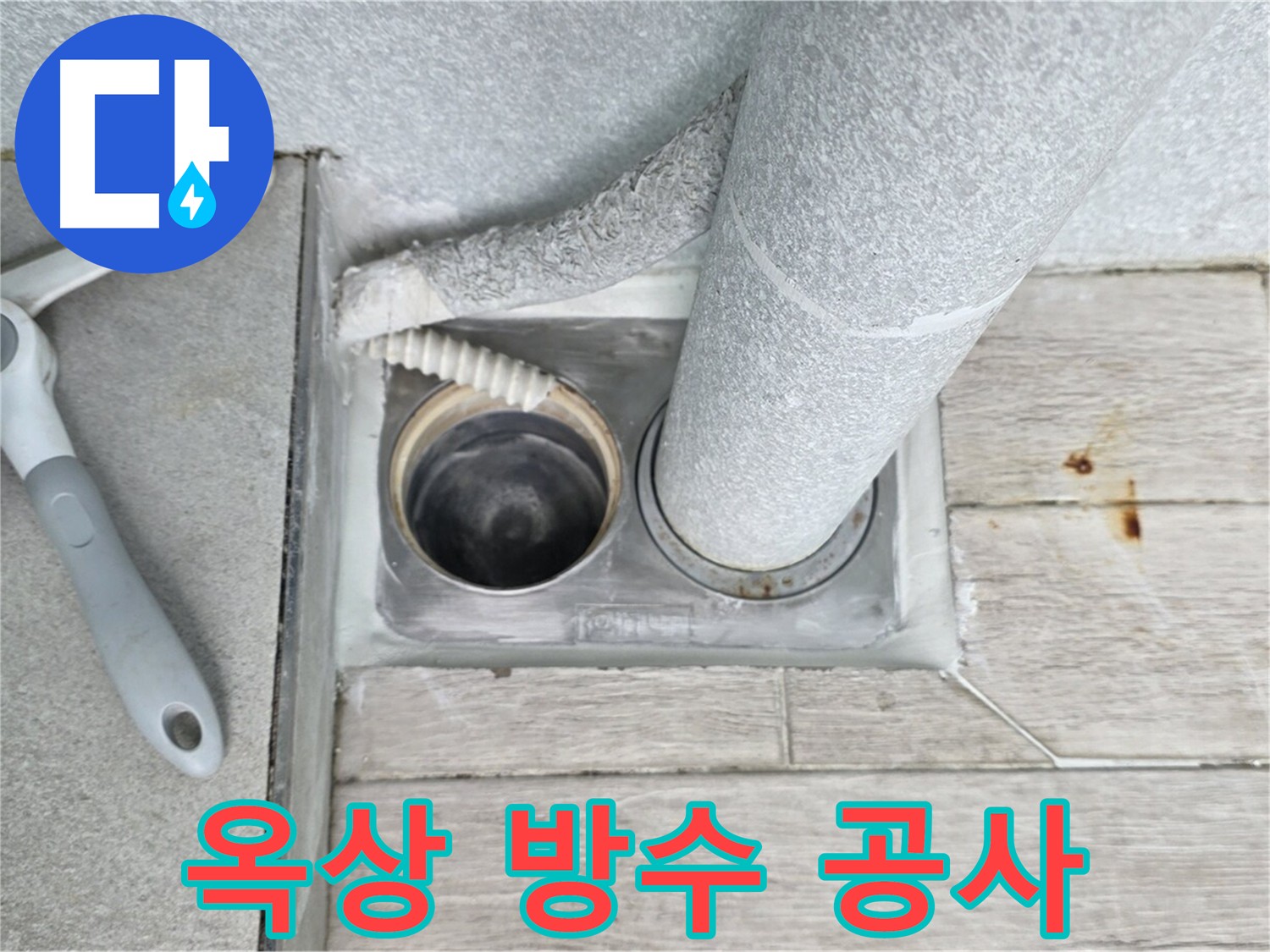 옥상 방수 공사로 건물 수명 연장하는 이미지