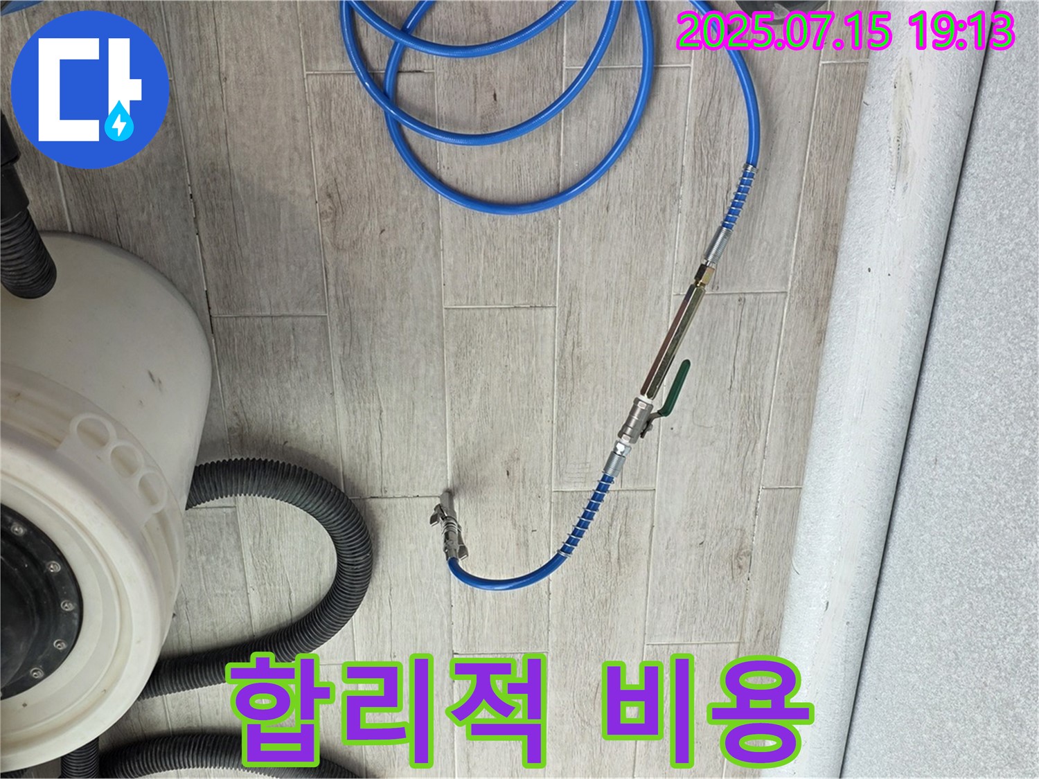 합리적 비용 - 노원구 중계동 청구3차 아파트 누수 해결 비용