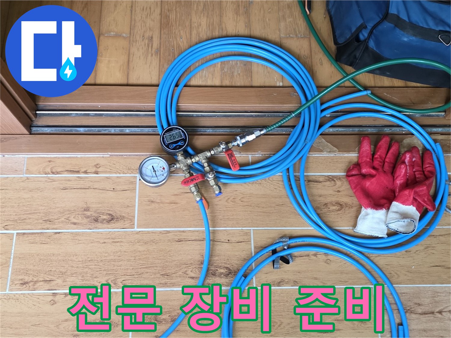 노원구 상계동 누수 - 다양한 누수 상황 대비 전문 장비 준비