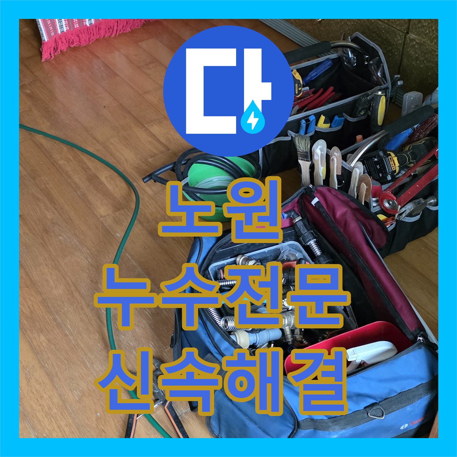 누수전문업체 - 필로티 건물 주차장 누수, 온수 배관 문제 진단 - 노원