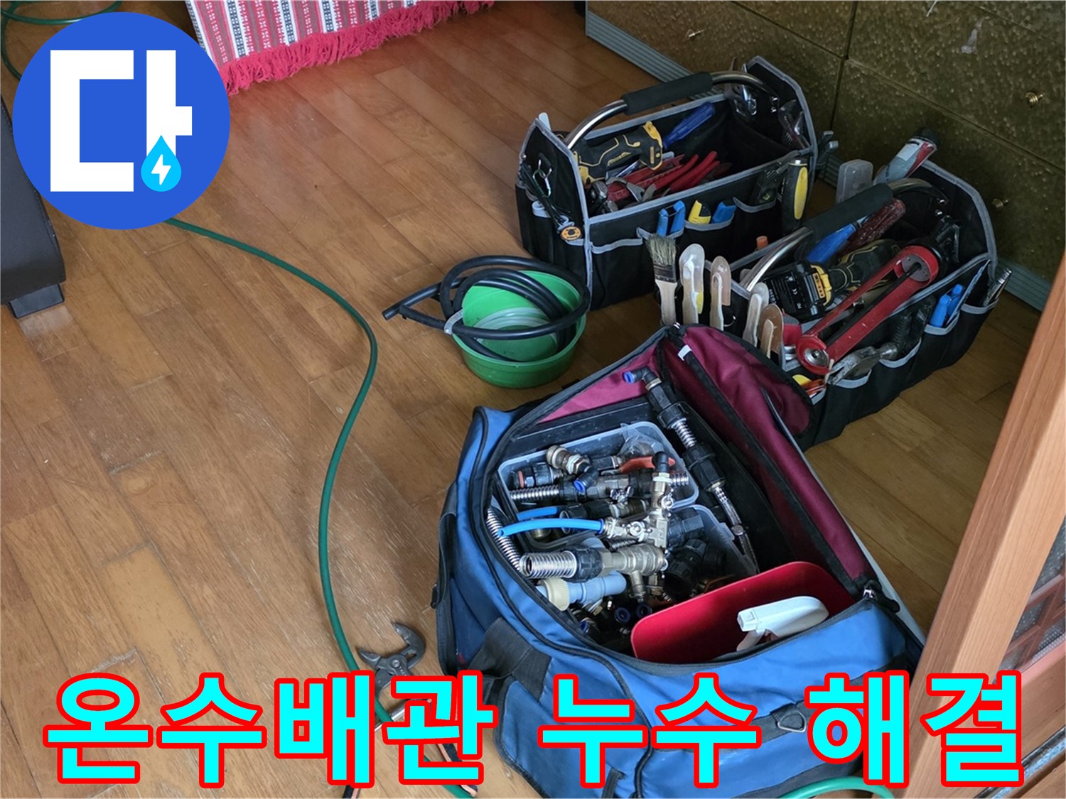 상계동 누수 - 온수배관 누수 해결, 노원구 누수 해결사