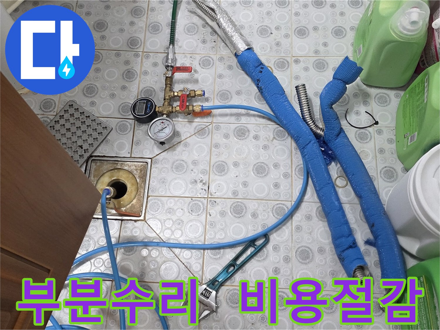 강북구 누수 - 하수 배관 부분 수리로 누수 해결 및 비용 절감