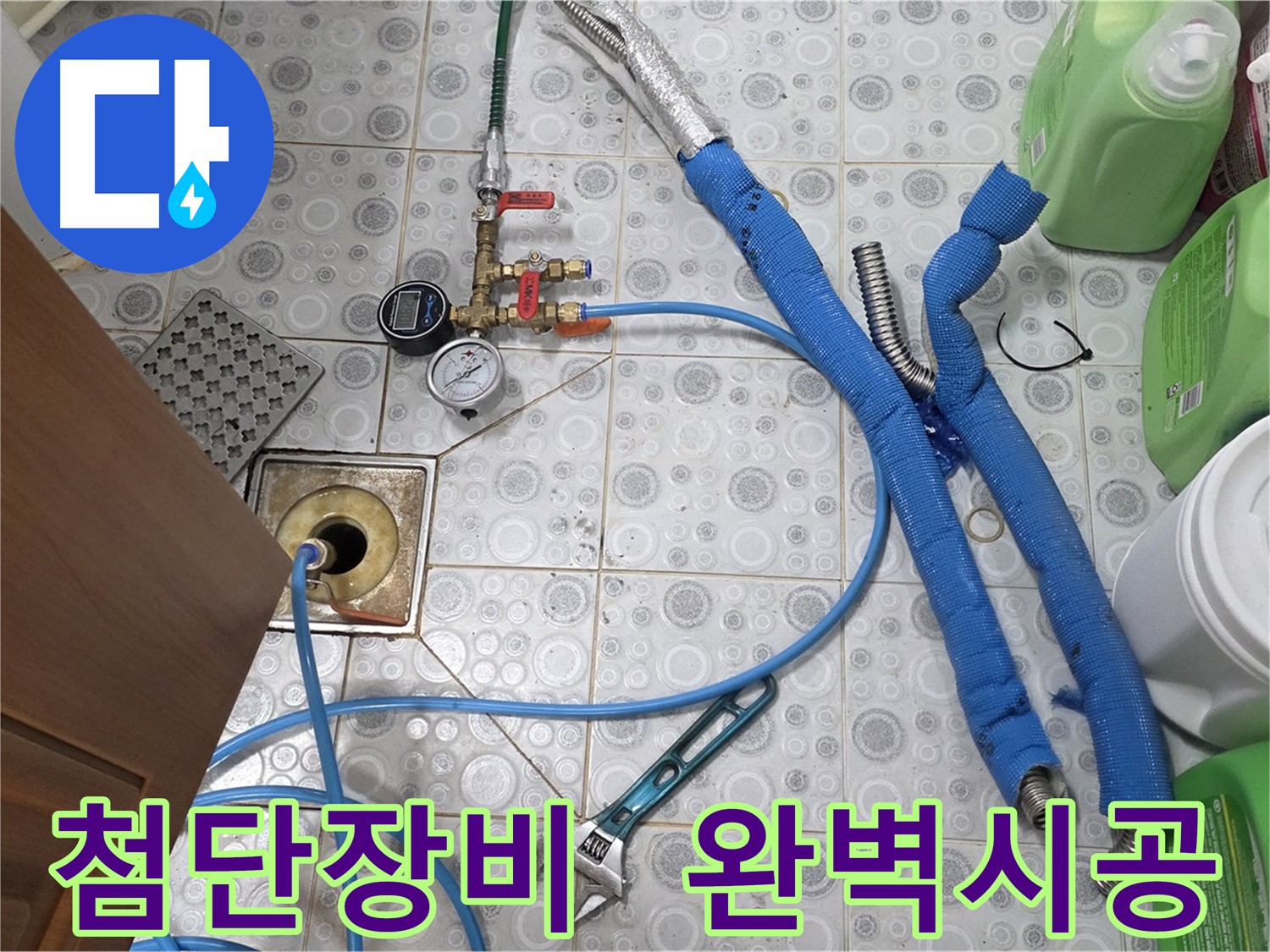 강북구 누수 현장 - 첨단 장비와 숙련된 기술로 누수 완벽 해결