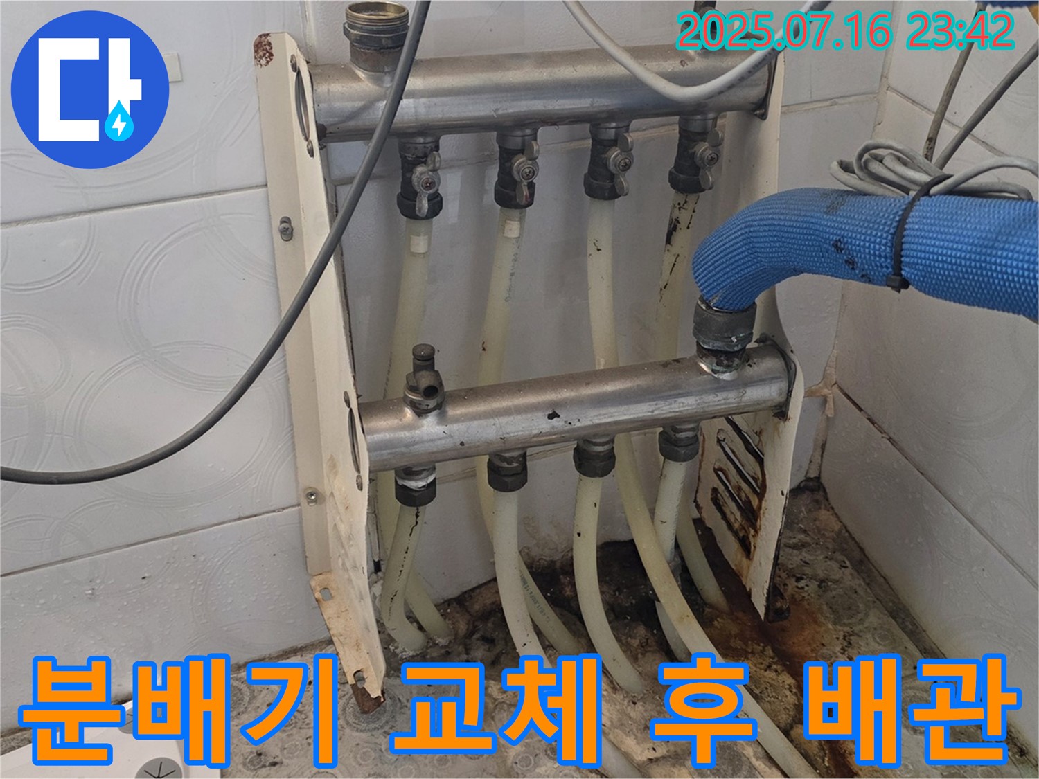 강북구 미아동 누수 - 분배기 교체 후 깨끗한 배관 연결 - 완벽 시공 완료.