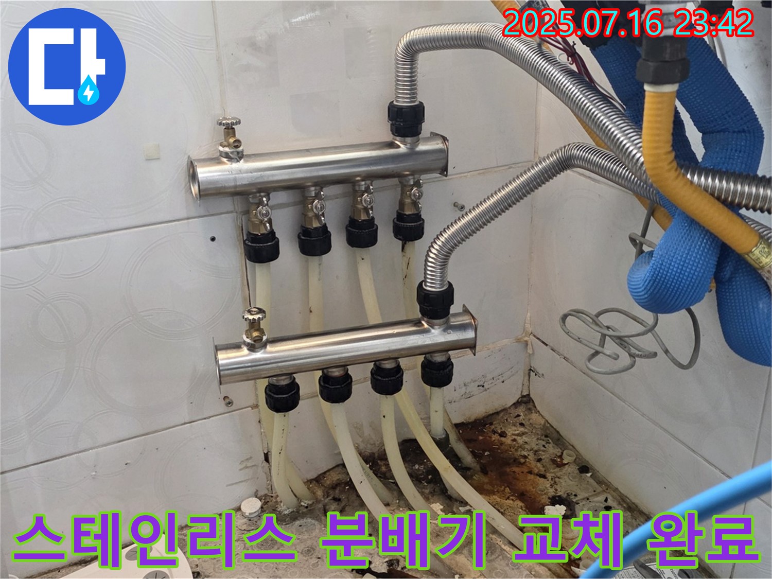 강북구 미아동 누수 해결 - 스테인리스 분배기로 교체 완료, 이제 누수 걱정 끝!